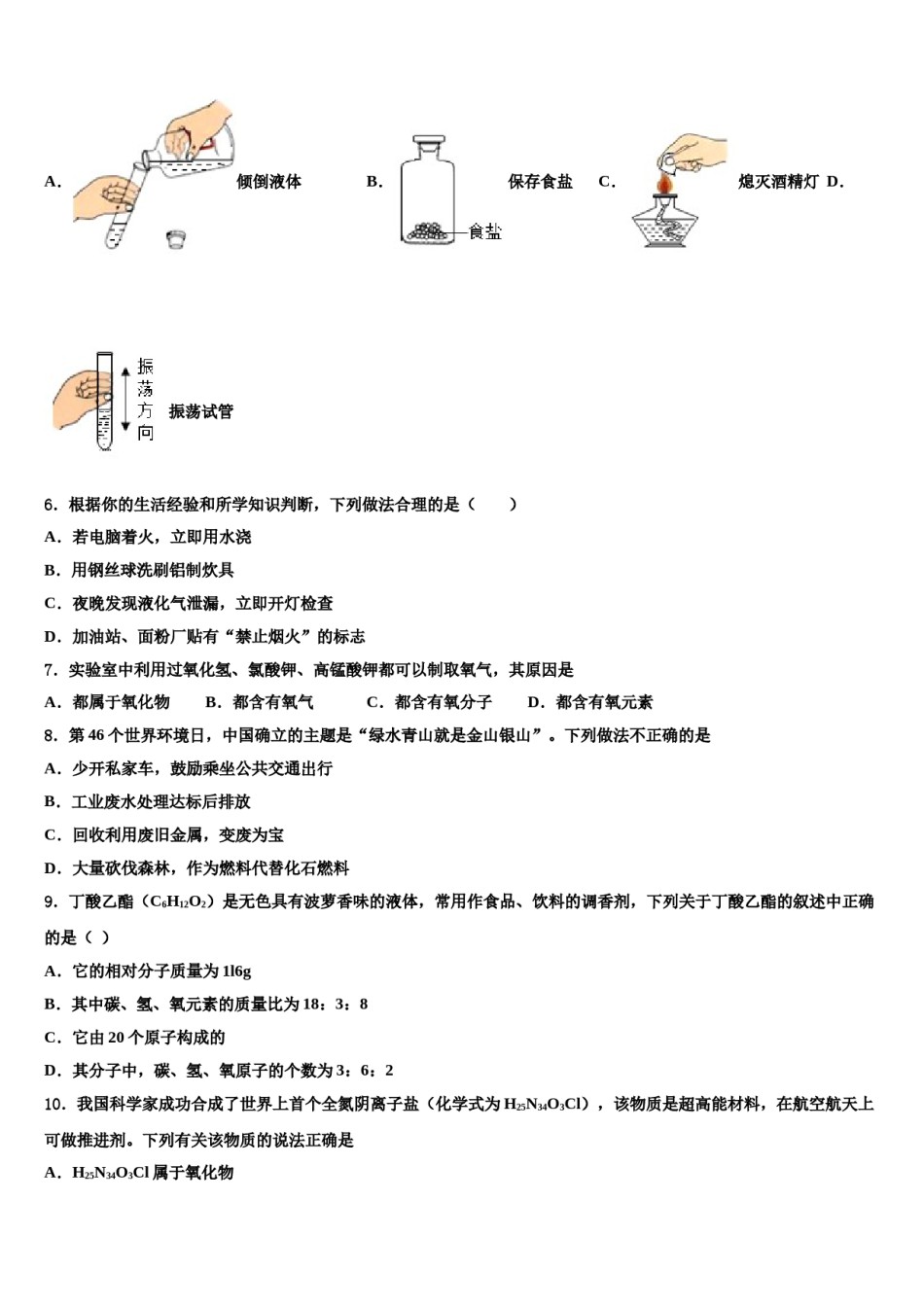 2023-2024学年浙江省上杭县九年级化学第一学期期末调研试题含解析.doc_第2页