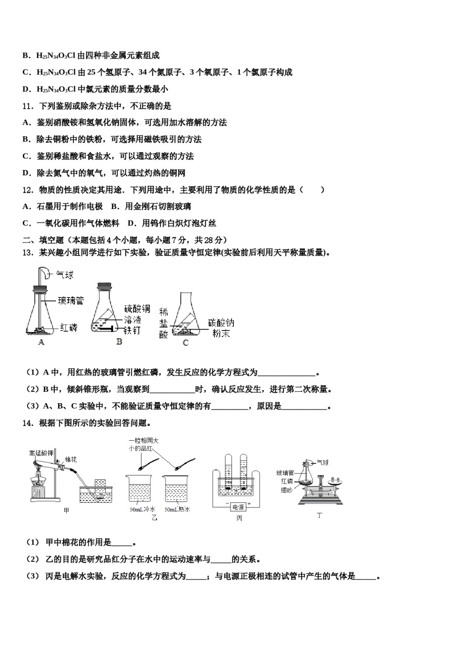2023-2024学年浙江省上杭县九年级化学第一学期期末调研试题含解析.doc_第3页