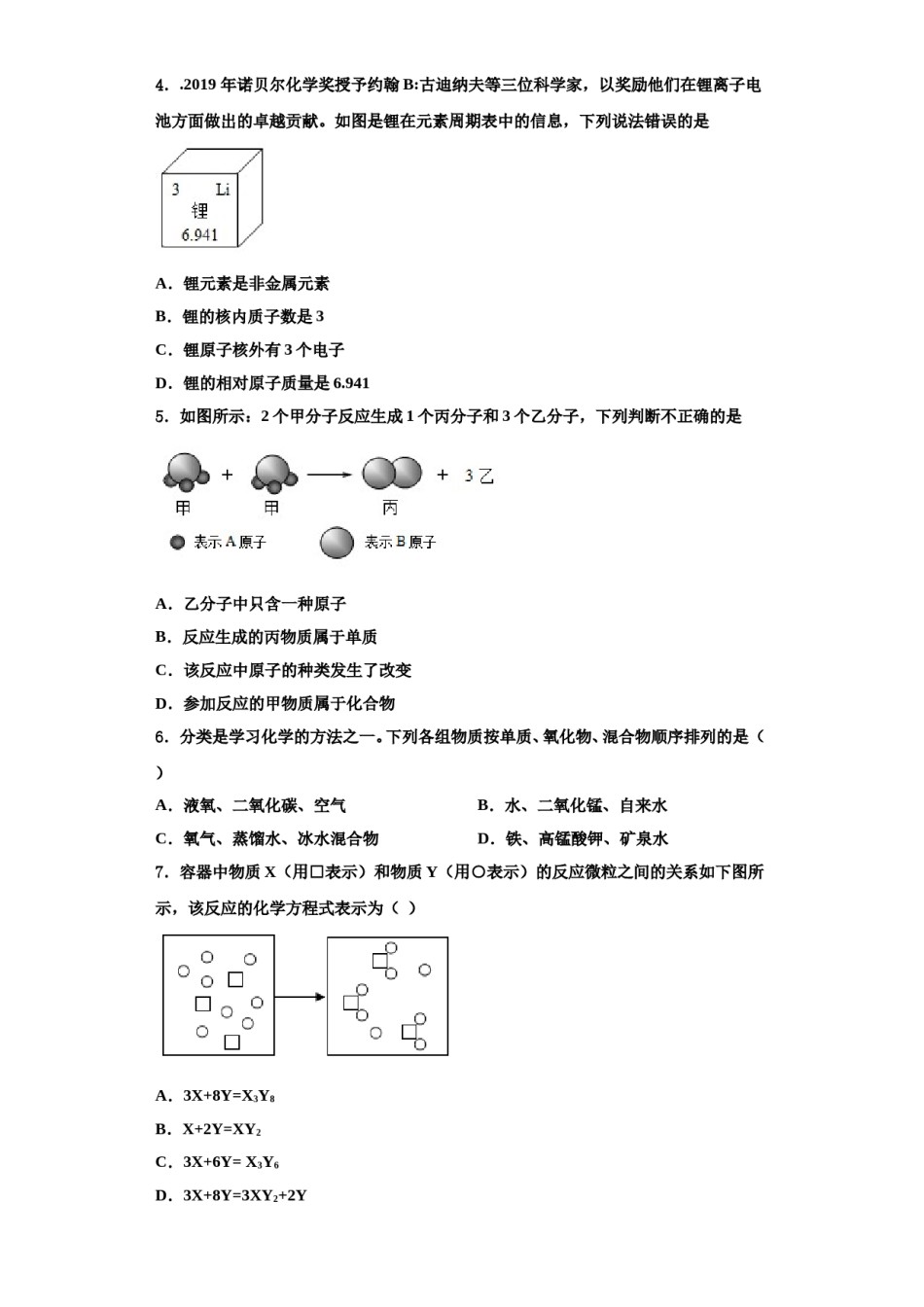 2023-2024学年浙江省上杭县化学九上期中经典模拟试题含解析.doc_第2页