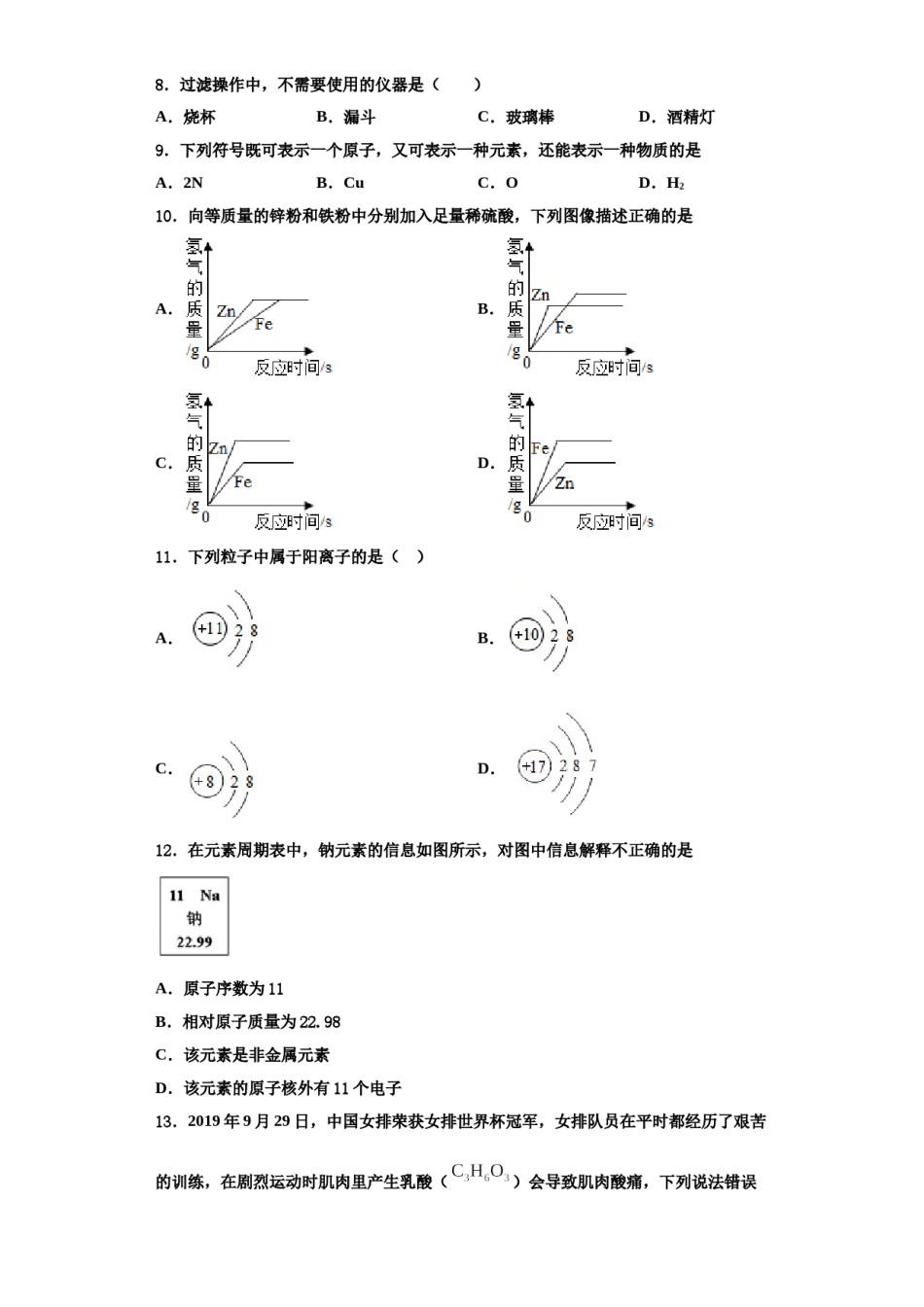 2023-2024学年浙江省上杭县化学九上期中经典模拟试题含解析.doc_第3页