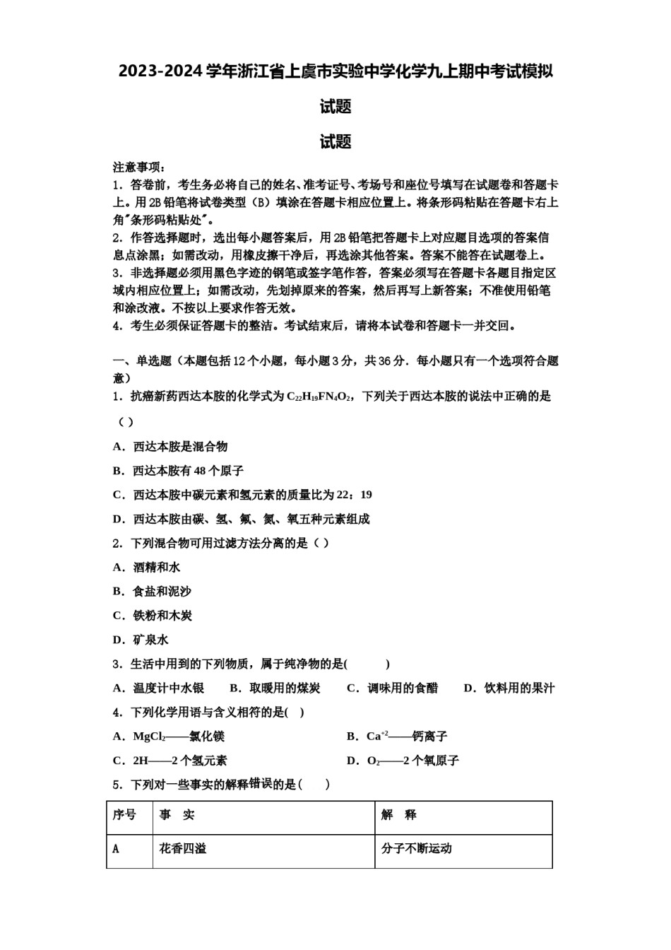 2023-2024学年浙江省上虞市实验中学化学九上期中考试模拟试题含解析.doc_第1页