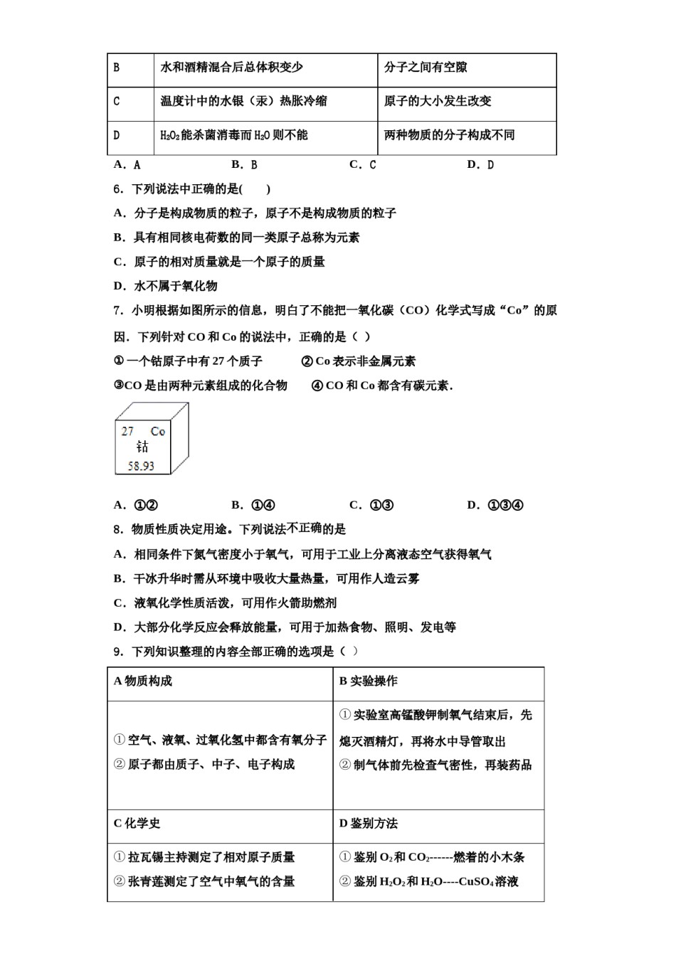 2023-2024学年浙江省上虞市实验中学化学九上期中考试模拟试题含解析.doc_第2页