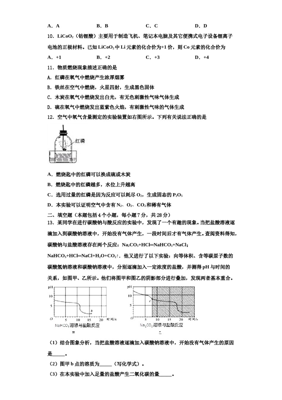2023-2024学年浙江省上虞市实验中学化学九上期中考试模拟试题含解析.doc_第3页