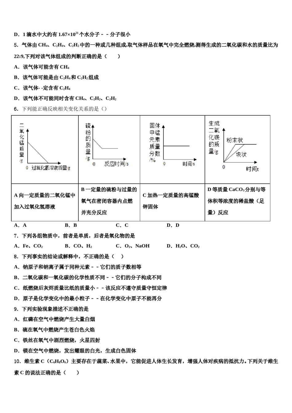 2023-2024学年浙江省上虞市实验中学化学九上期末教学质量检测模拟试题含解析.doc_第2页