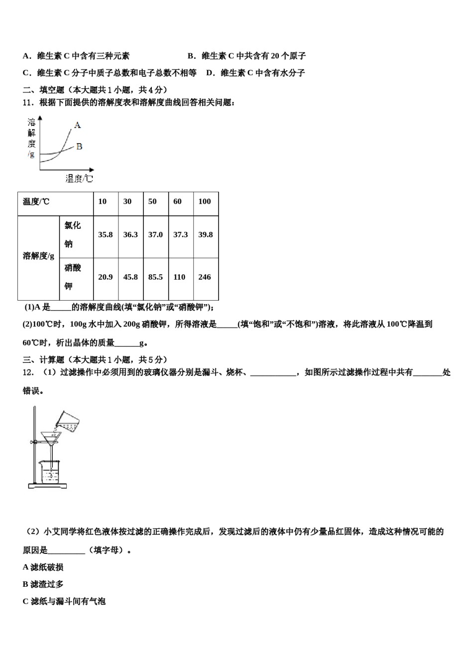 2023-2024学年浙江省上虞市实验中学化学九上期末教学质量检测模拟试题含解析.doc_第3页