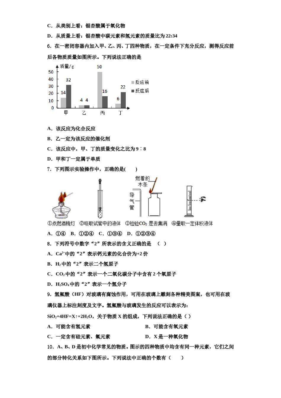 2023-2024学年浙江省东阳中学九年级化学第一学期期中调研试题含解析.doc_第2页
