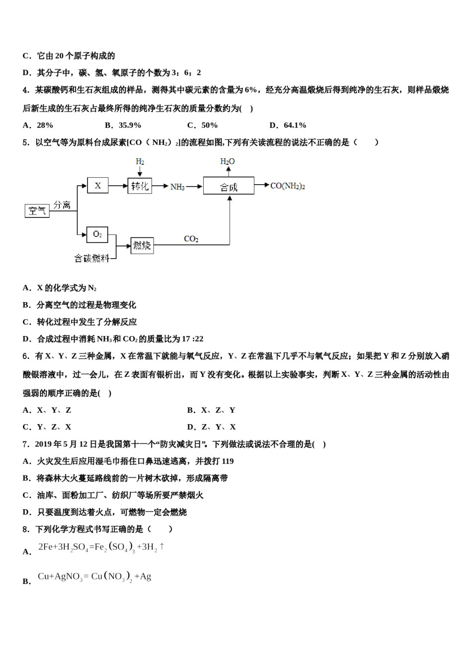 2023-2024学年浙江省东阳中学化学九上期末经典模拟试题含解析.doc_第2页