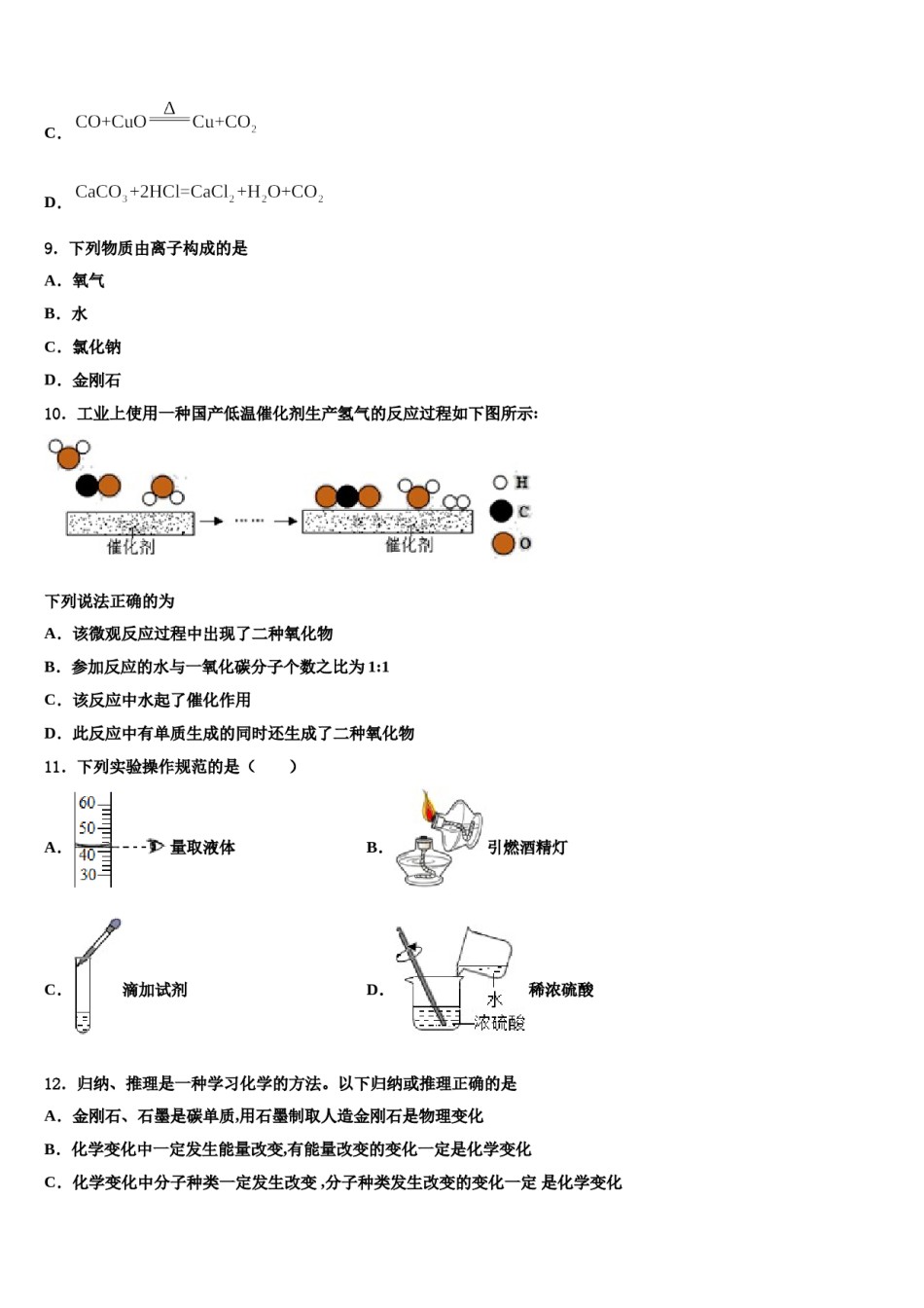2023-2024学年浙江省东阳中学化学九上期末经典模拟试题含解析.doc_第3页