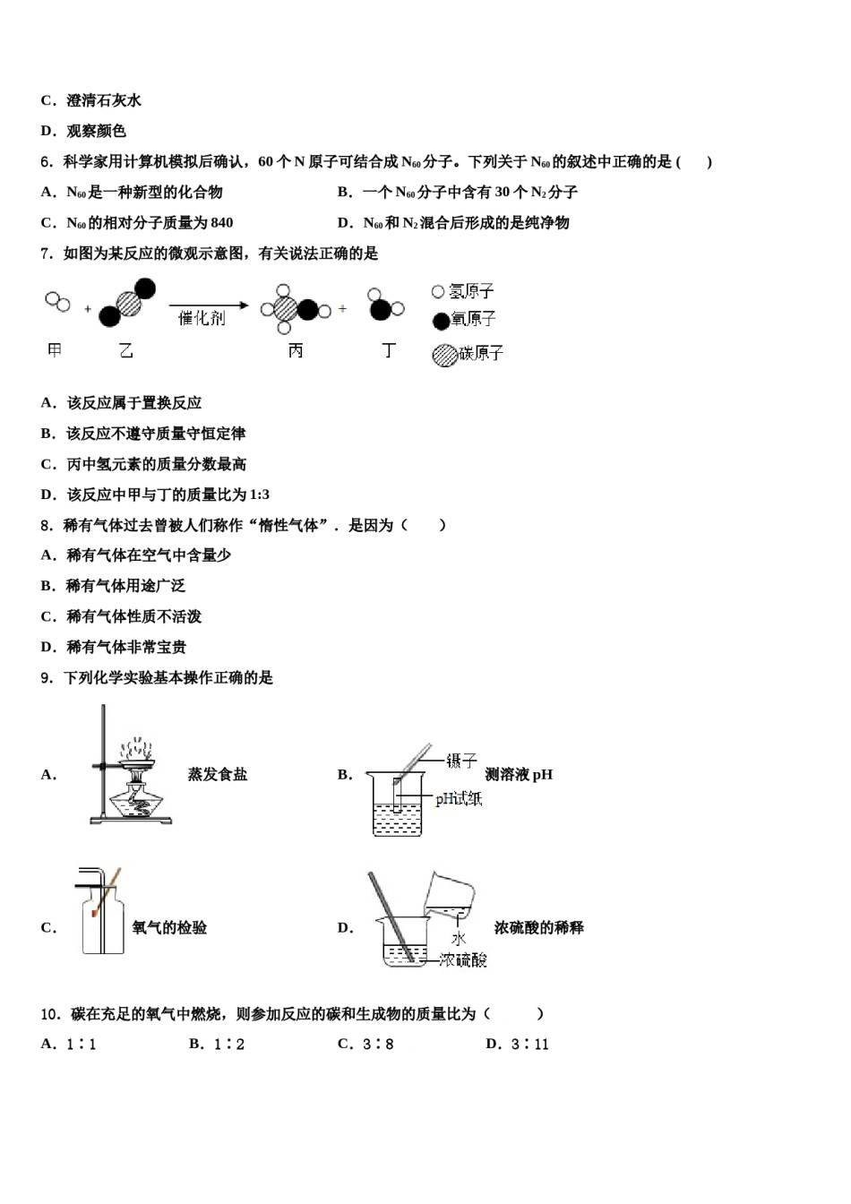 2023-2024学年浙江省东阳市九年级化学第一学期期末质量检测模拟试题含解析.doc_第2页