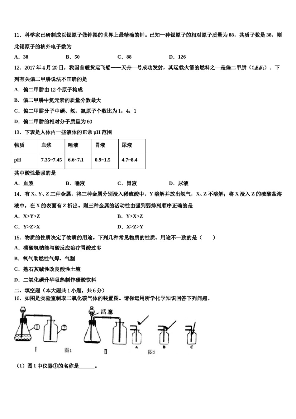 2023-2024学年浙江省东阳市九年级化学第一学期期末质量检测模拟试题含解析.doc_第3页