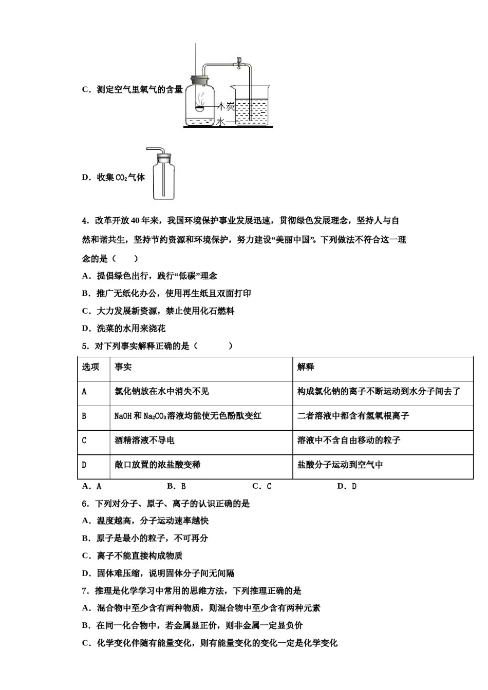 2023-2024学年浙江省临海市化学九上期中考试模拟试题含解析.doc_第2页