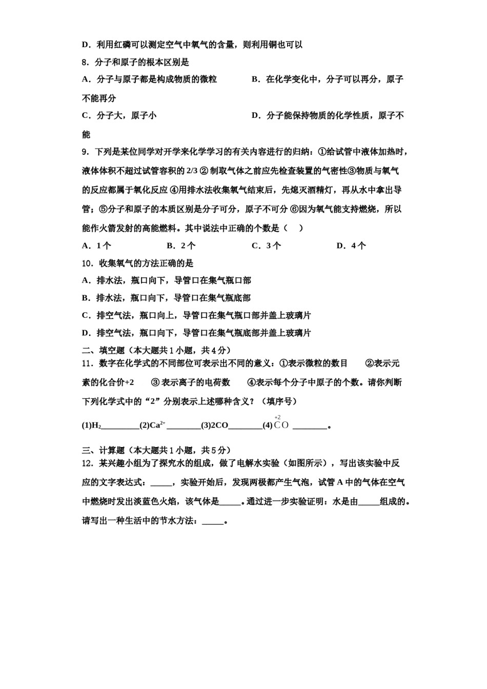 2023-2024学年浙江省临海市化学九上期中考试模拟试题含解析.doc_第3页