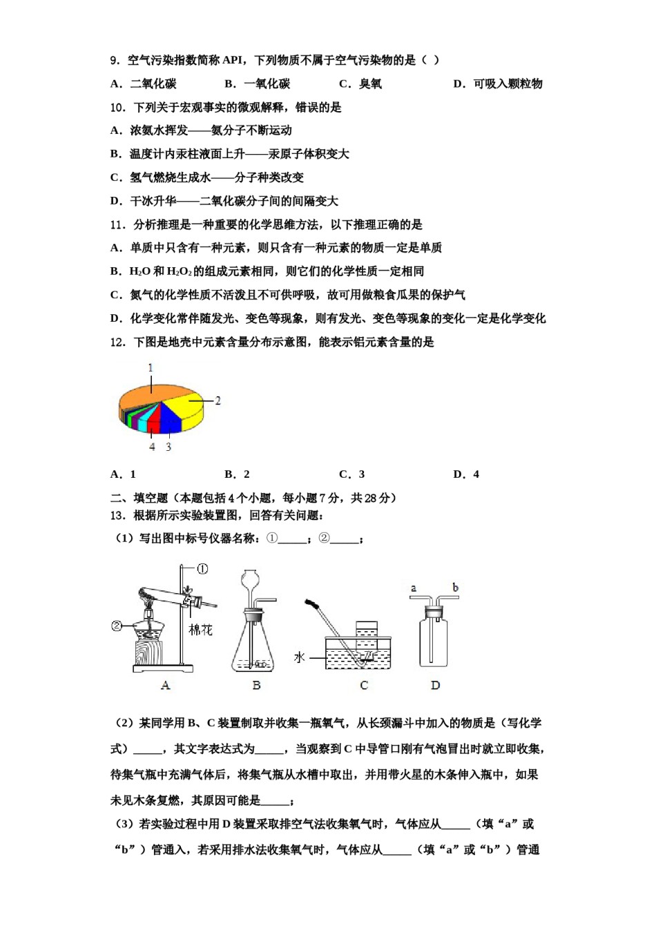 2023-2024学年浙江省临海市化学九上期中调研模拟试题含解析.doc_第3页