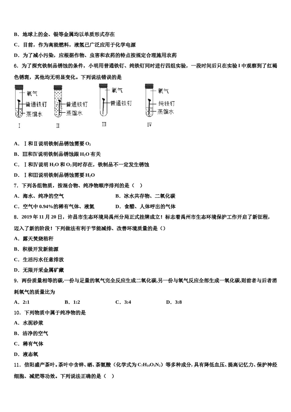 2023-2024学年浙江省临海市化学九上期末调研试题含解析.doc_第2页