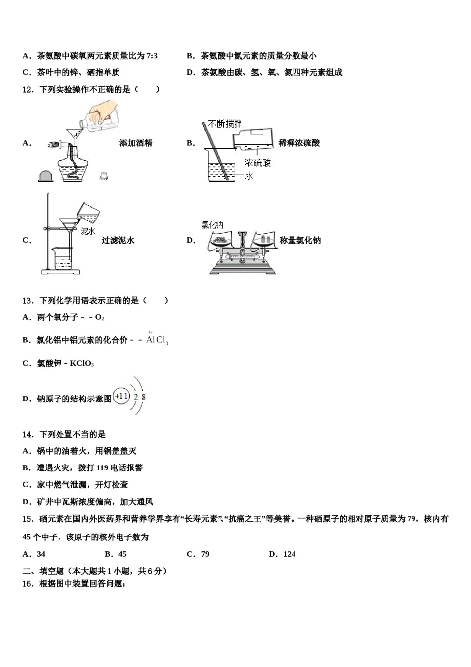 2023-2024学年浙江省临海市化学九上期末调研试题含解析.doc_第3页