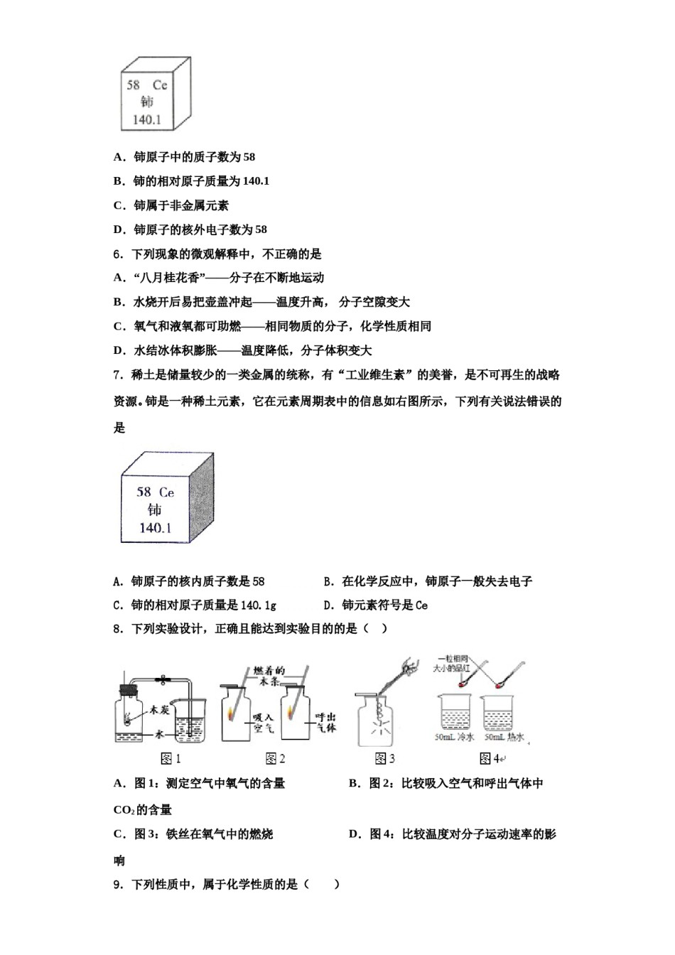 2023-2024学年浙江省丽水九年级化学第一学期期中检测试题含解析.doc_第2页
