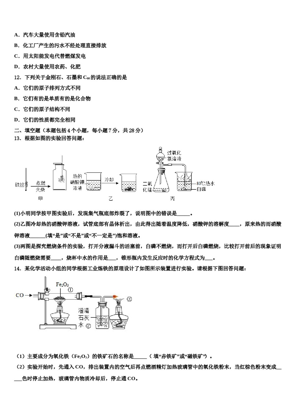 2023-2024学年浙江省丽水化学九年级第一学期期末预测试题含解析.doc_第3页