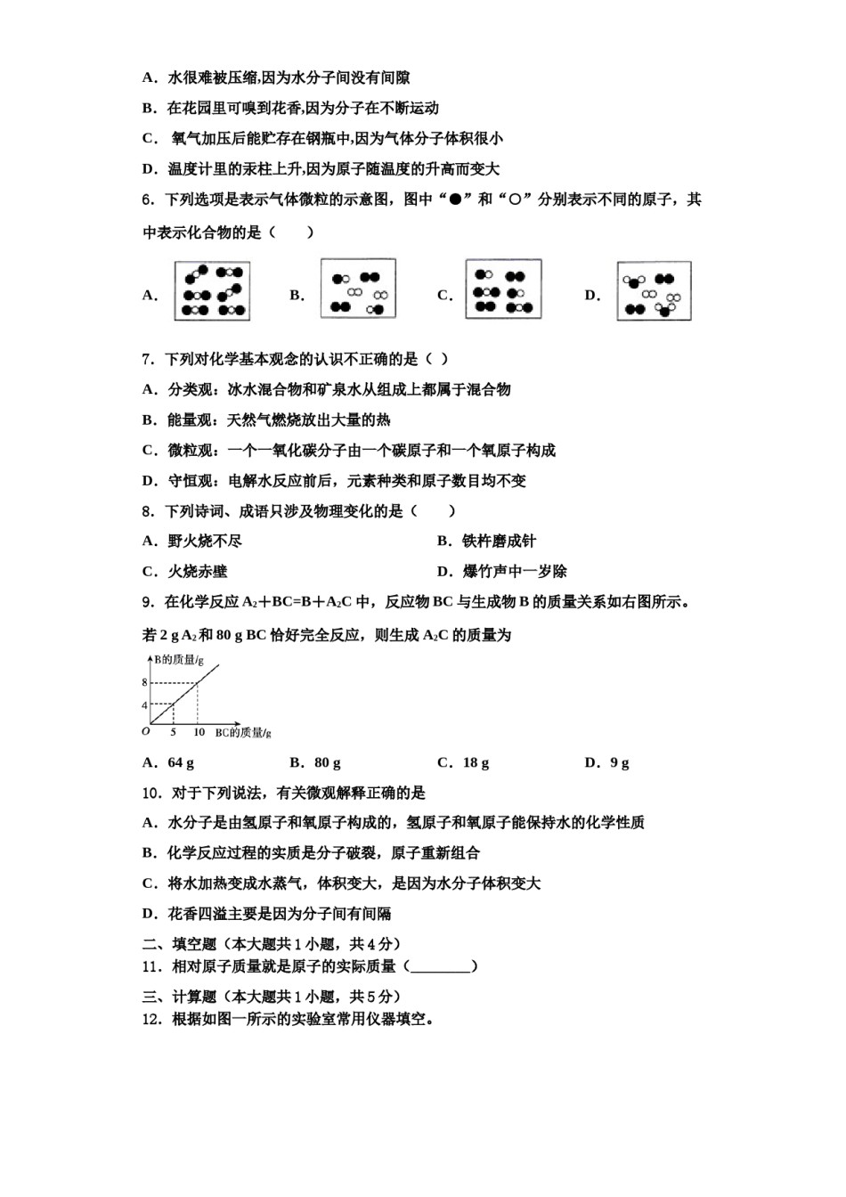 2023-2024学年浙江省丽水地区五校联考化学九上期中达标检测模拟试题含解析.doc_第2页