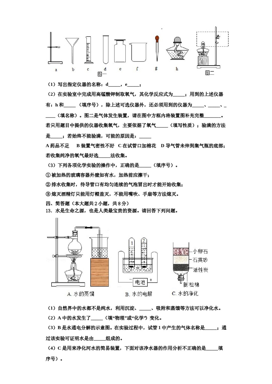 2023-2024学年浙江省丽水地区五校联考化学九上期中达标检测模拟试题含解析.doc_第3页