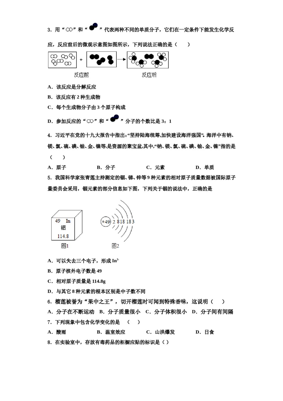 2023-2024学年浙江省丽水地区五校联考化学九年级第一学期期中学业质量监测模拟试题含解析.doc_第2页
