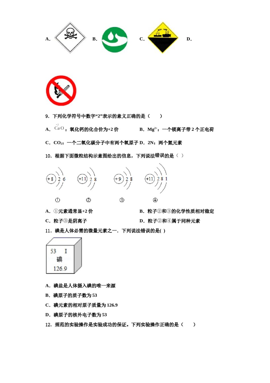 2023-2024学年浙江省丽水地区五校联考化学九年级第一学期期中学业质量监测模拟试题含解析.doc_第3页