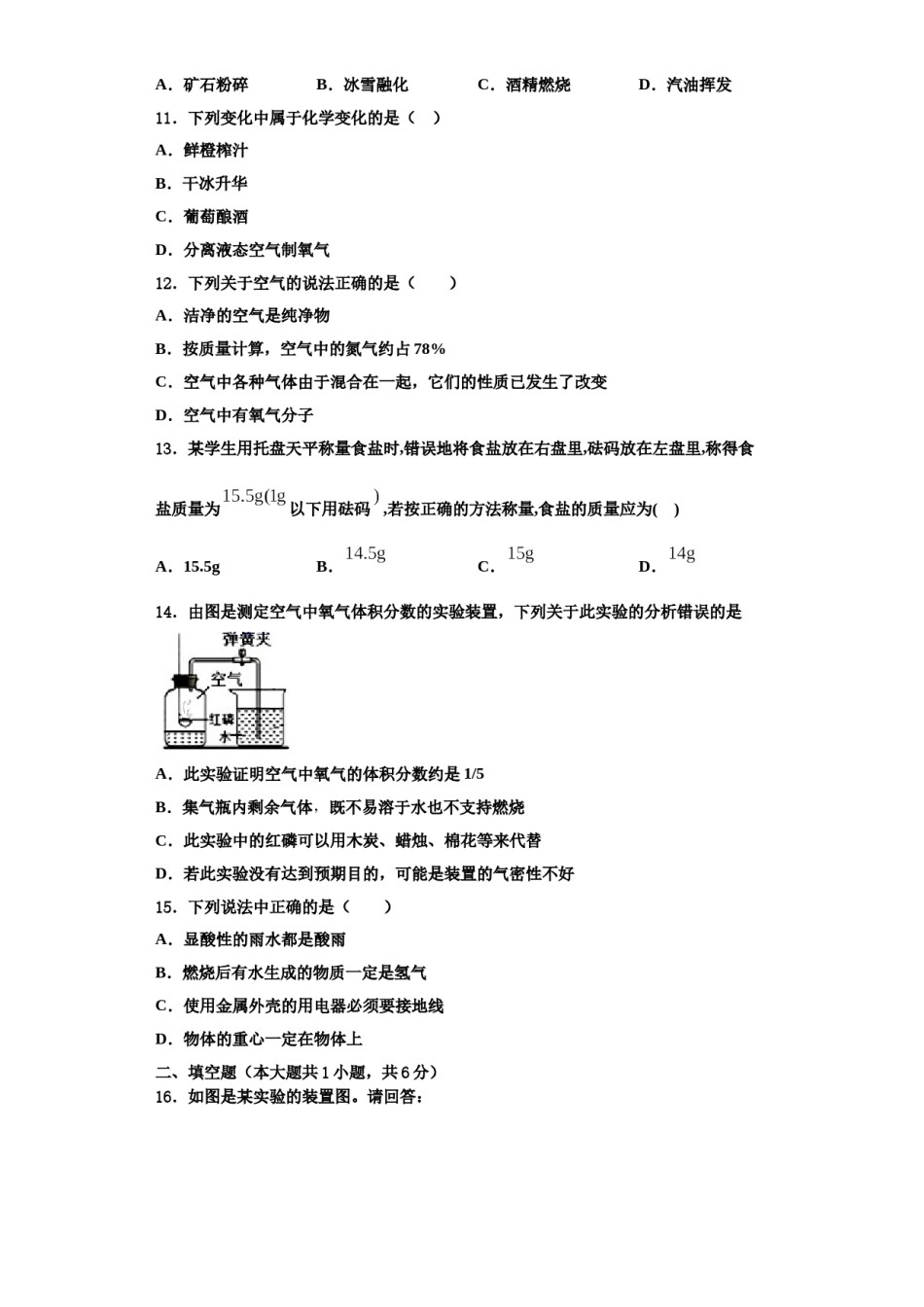 2023-2024学年浙江省丽水市九年级化学第一学期期中检测试题含解析.doc_第3页