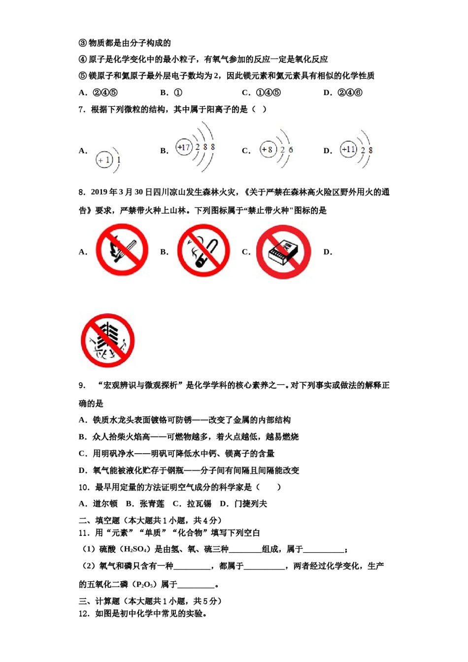 2023-2024学年浙江省丽水市化学九上期中教学质量检测模拟试题含解析.doc_第2页