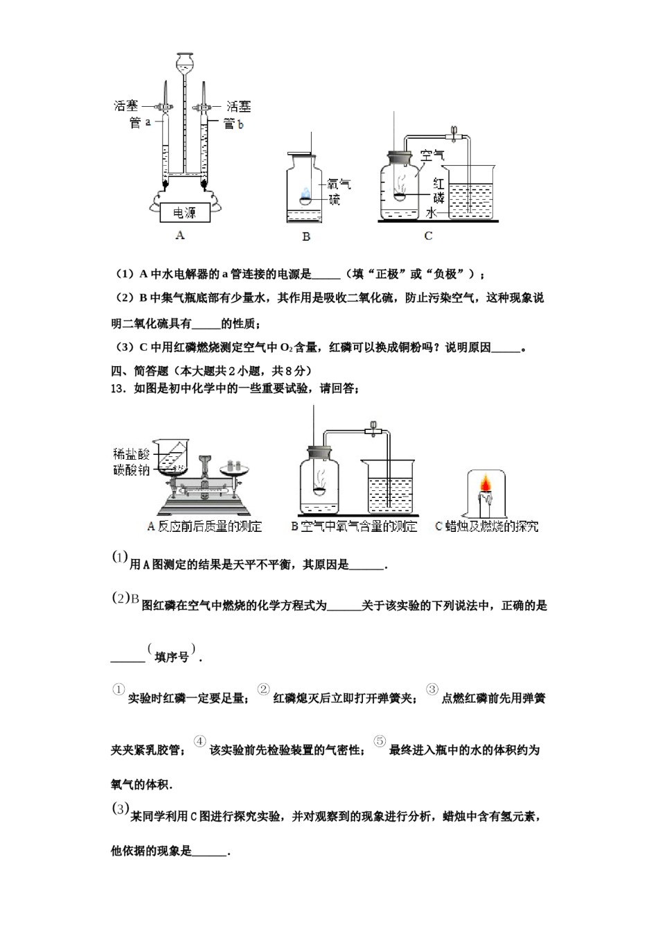 2023-2024学年浙江省丽水市化学九上期中教学质量检测模拟试题含解析.doc_第3页