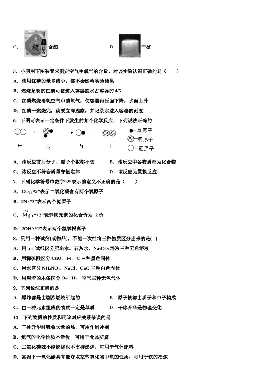 2023-2024学年浙江省丽水市化学九年级第一学期期末监测试题含解析.doc_第2页