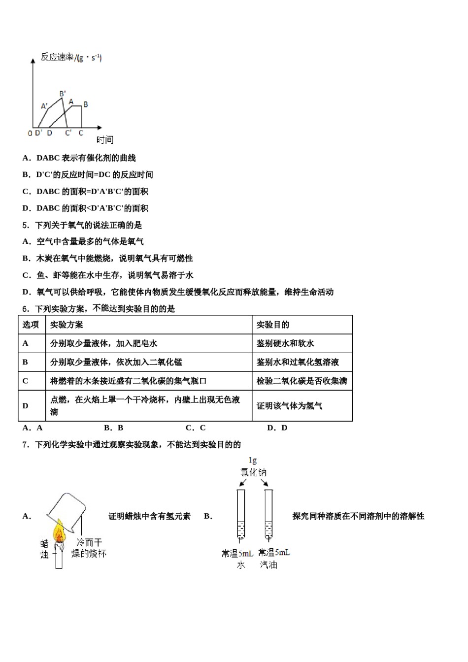2023-2024学年浙江省丽水市化学九年级第一学期期末综合测试试题含解析.doc_第2页