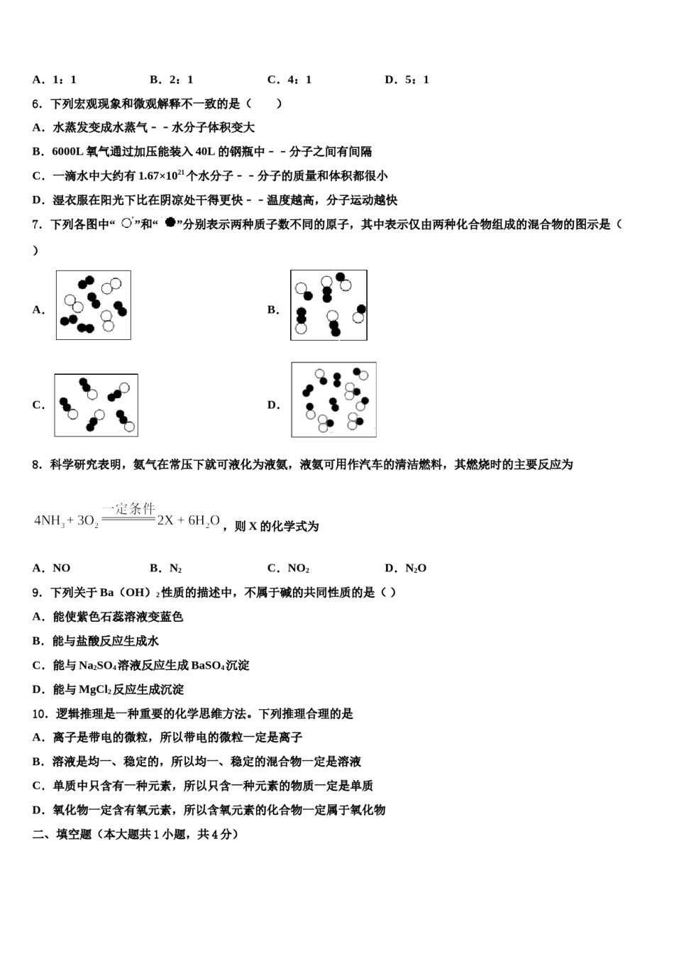 2023-2024学年浙江省丽水市名校九年级化学第一学期期末学业水平测试试题含解析.doc_第2页