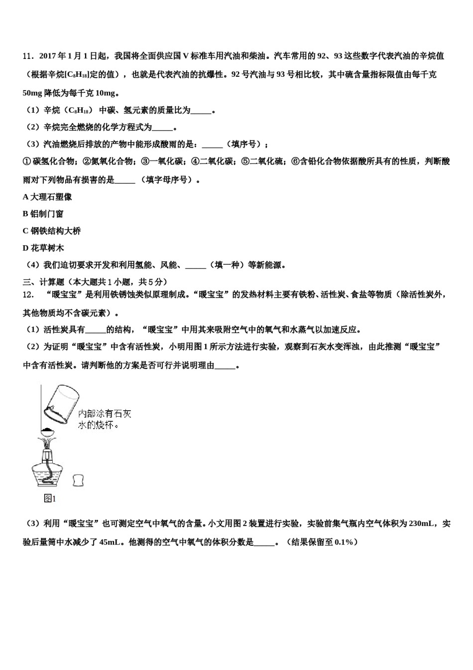 2023-2024学年浙江省丽水市名校九年级化学第一学期期末学业水平测试试题含解析.doc_第3页