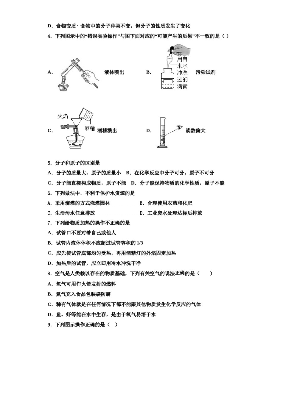 2023-2024学年浙江省丽水市名校化学九年级第一学期期中检测试题含解析.doc_第2页