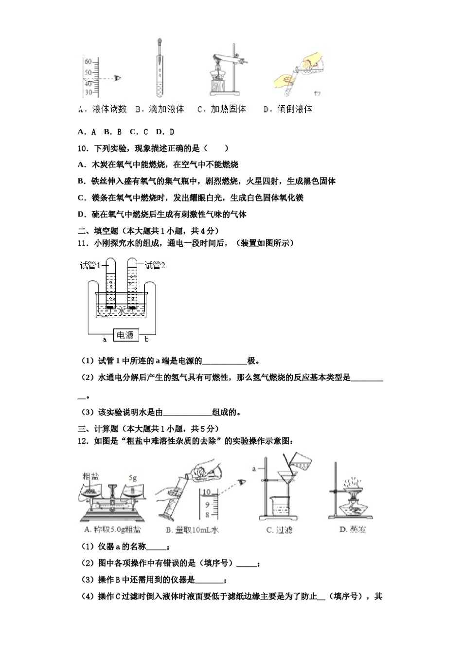 2023-2024学年浙江省丽水市名校化学九年级第一学期期中检测试题含解析.doc_第3页