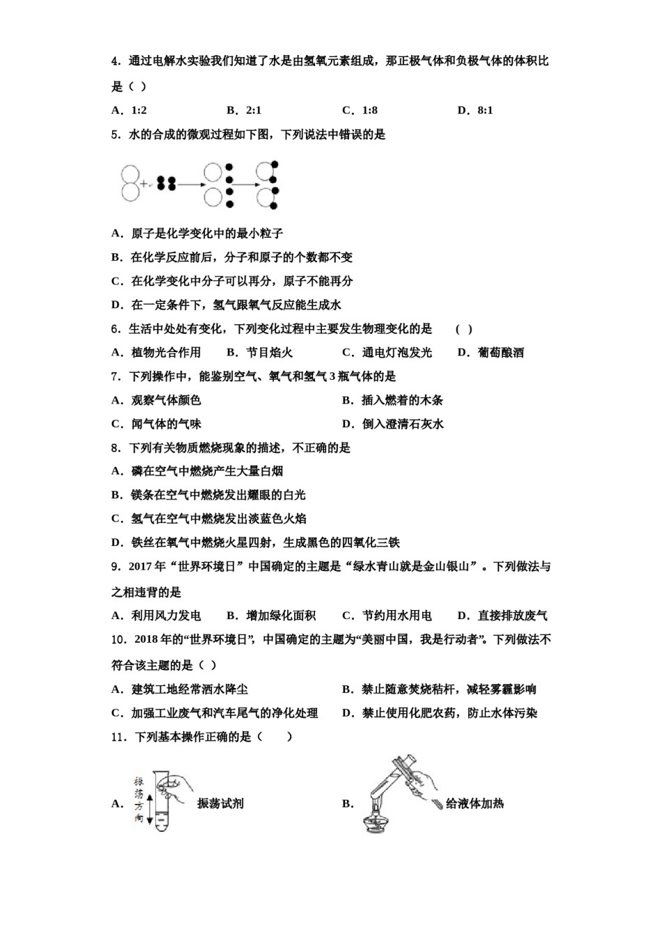 2023-2024学年浙江省丽水市名校化学九年级第一学期期中质量检测模拟试题含解析.doc_第2页