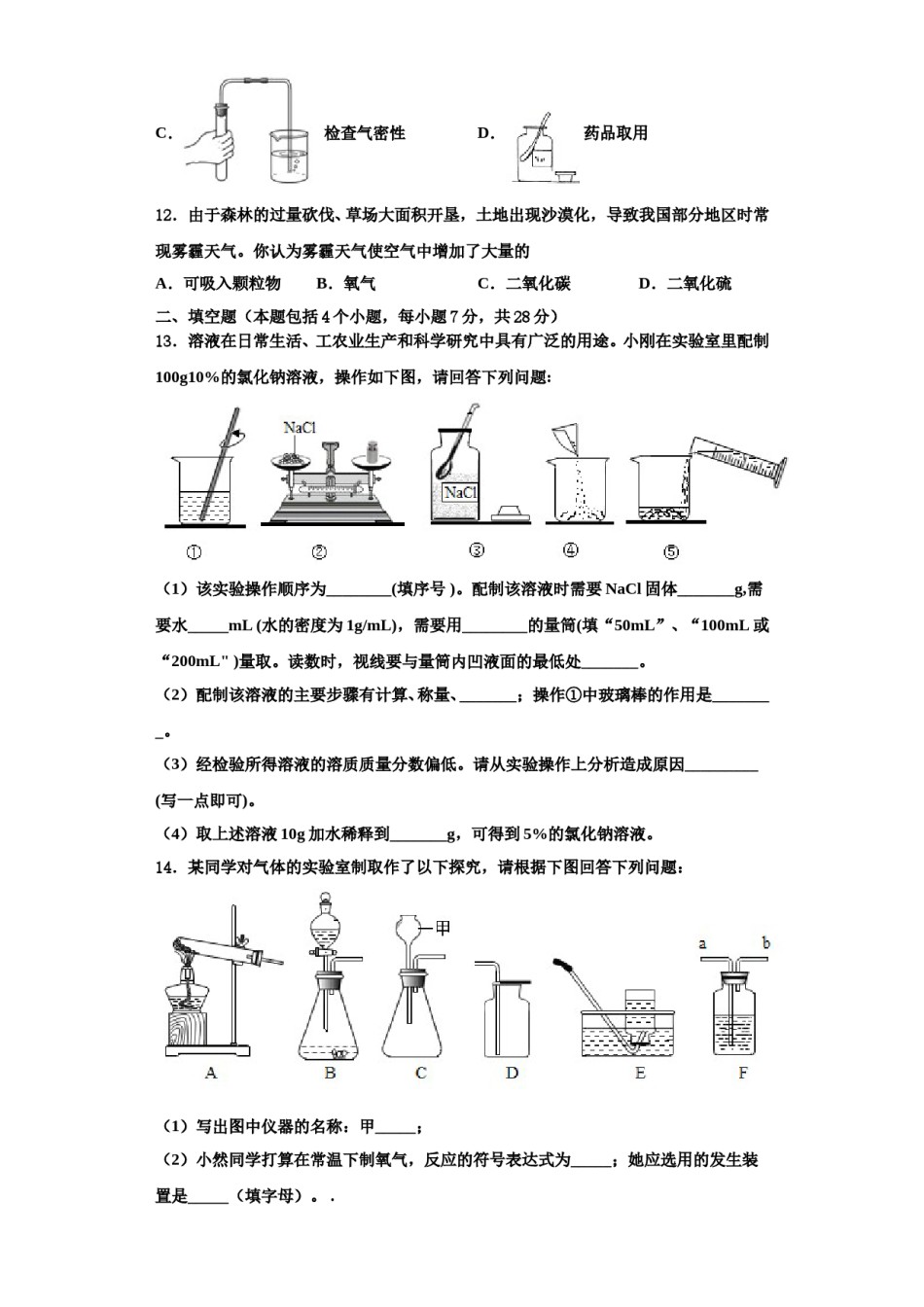 2023-2024学年浙江省丽水市名校化学九年级第一学期期中质量检测模拟试题含解析.doc_第3页