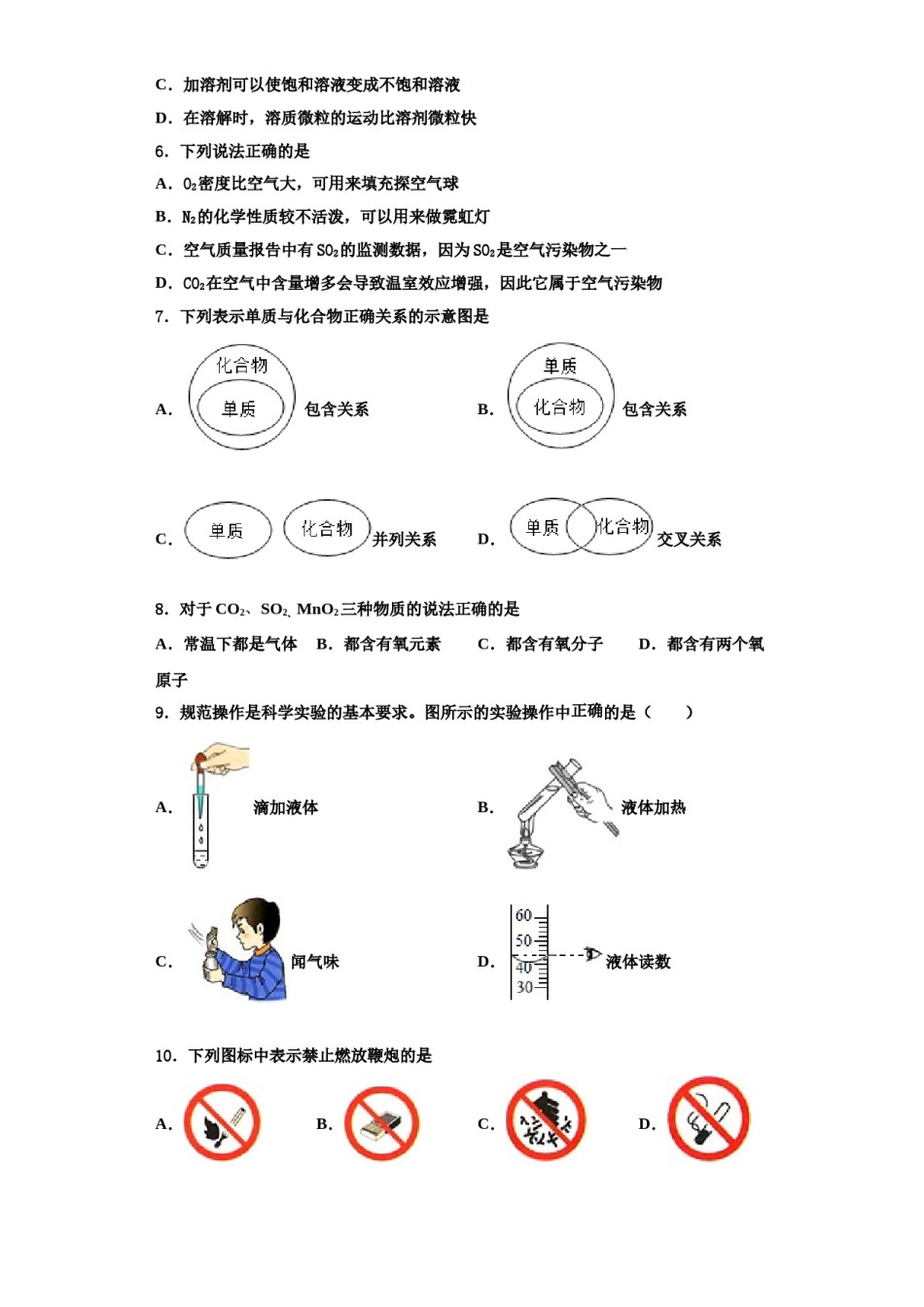 2023-2024学年浙江省丽水市第四中学化学九上期中学业质量监测试题含解析.doc_第2页