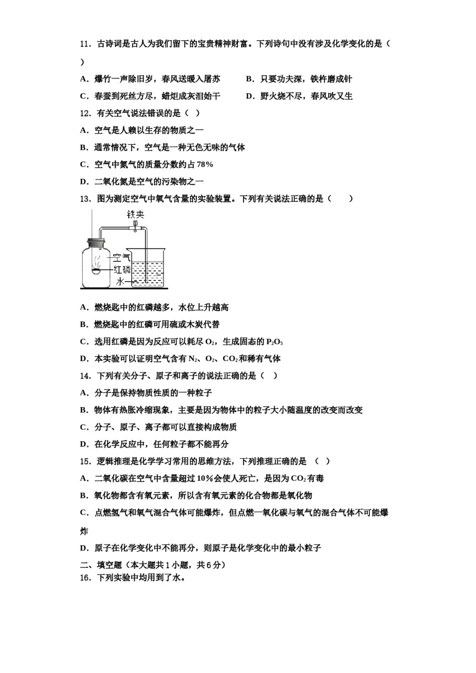 2023-2024学年浙江省丽水市第四中学化学九上期中学业质量监测试题含解析.doc_第3页