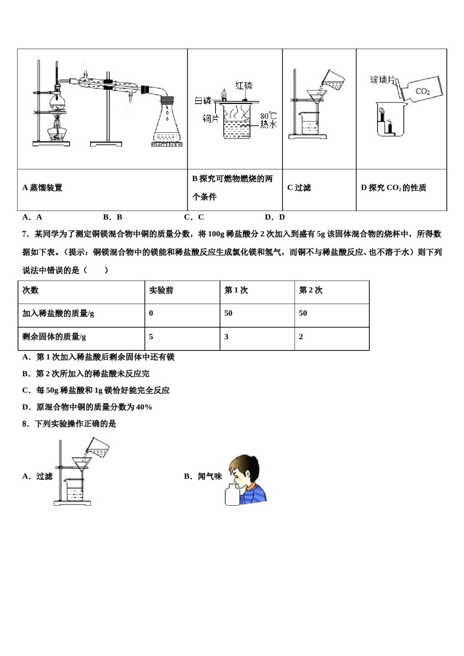 2023-2024学年浙江省丽水市第四中学化学九年级第一学期期末统考模拟试题含解析.doc_第2页