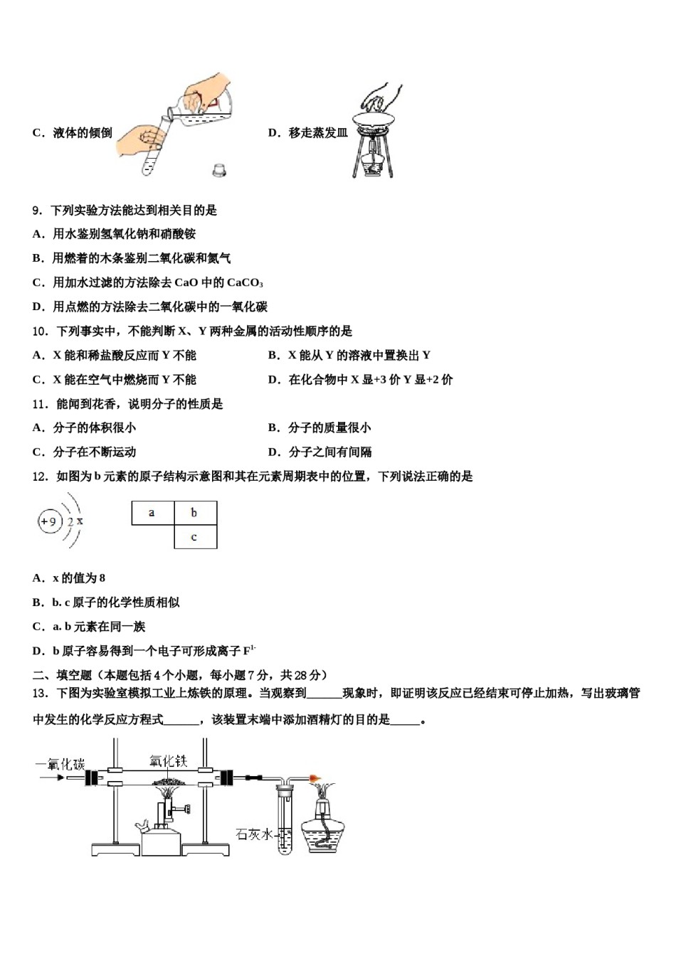 2023-2024学年浙江省丽水市第四中学化学九年级第一学期期末统考模拟试题含解析.doc_第3页