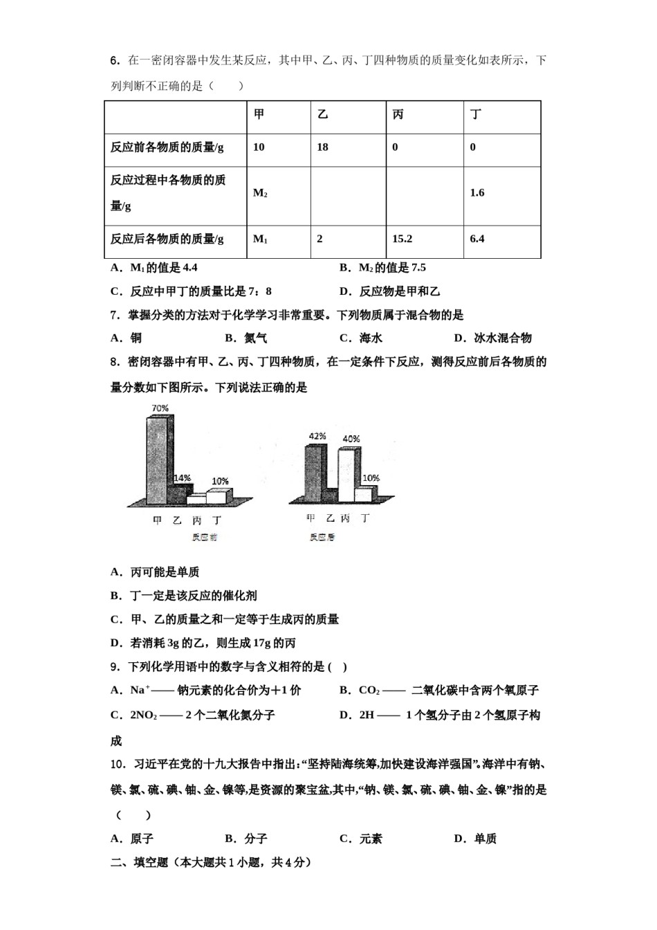 2023-2024学年浙江省丽水市莲都区九年级化学第一学期期中联考模拟试题含解析.doc_第2页