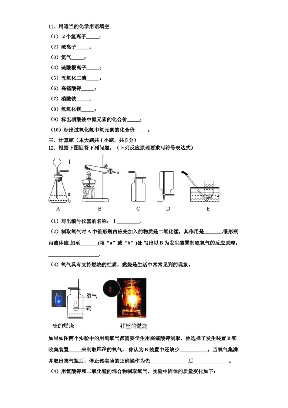 2023-2024学年浙江省丽水市莲都区九年级化学第一学期期中联考模拟试题含解析.doc_第3页