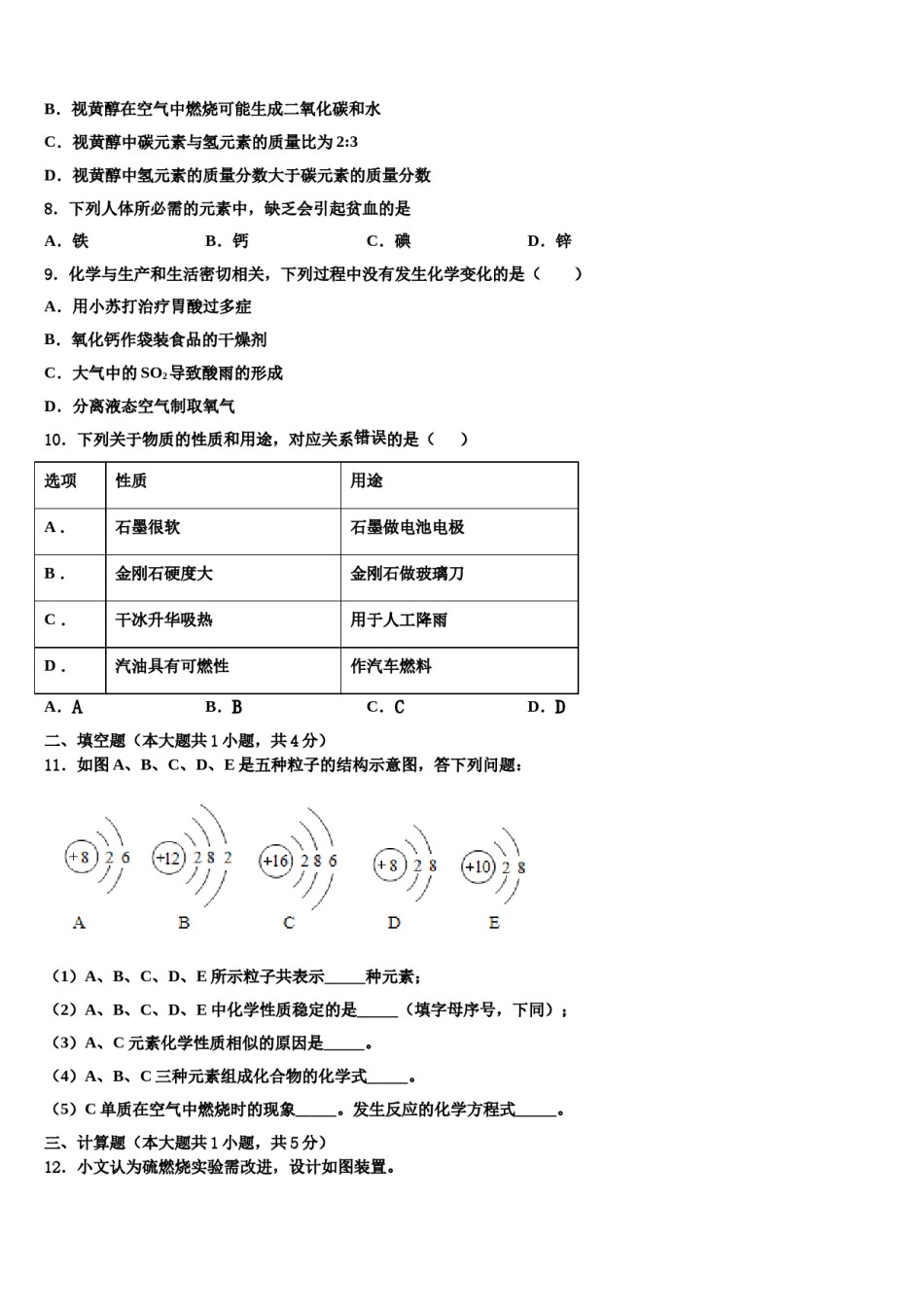 2023-2024学年浙江省丽水市莲都区化学九上期末统考试题含解析.doc_第2页