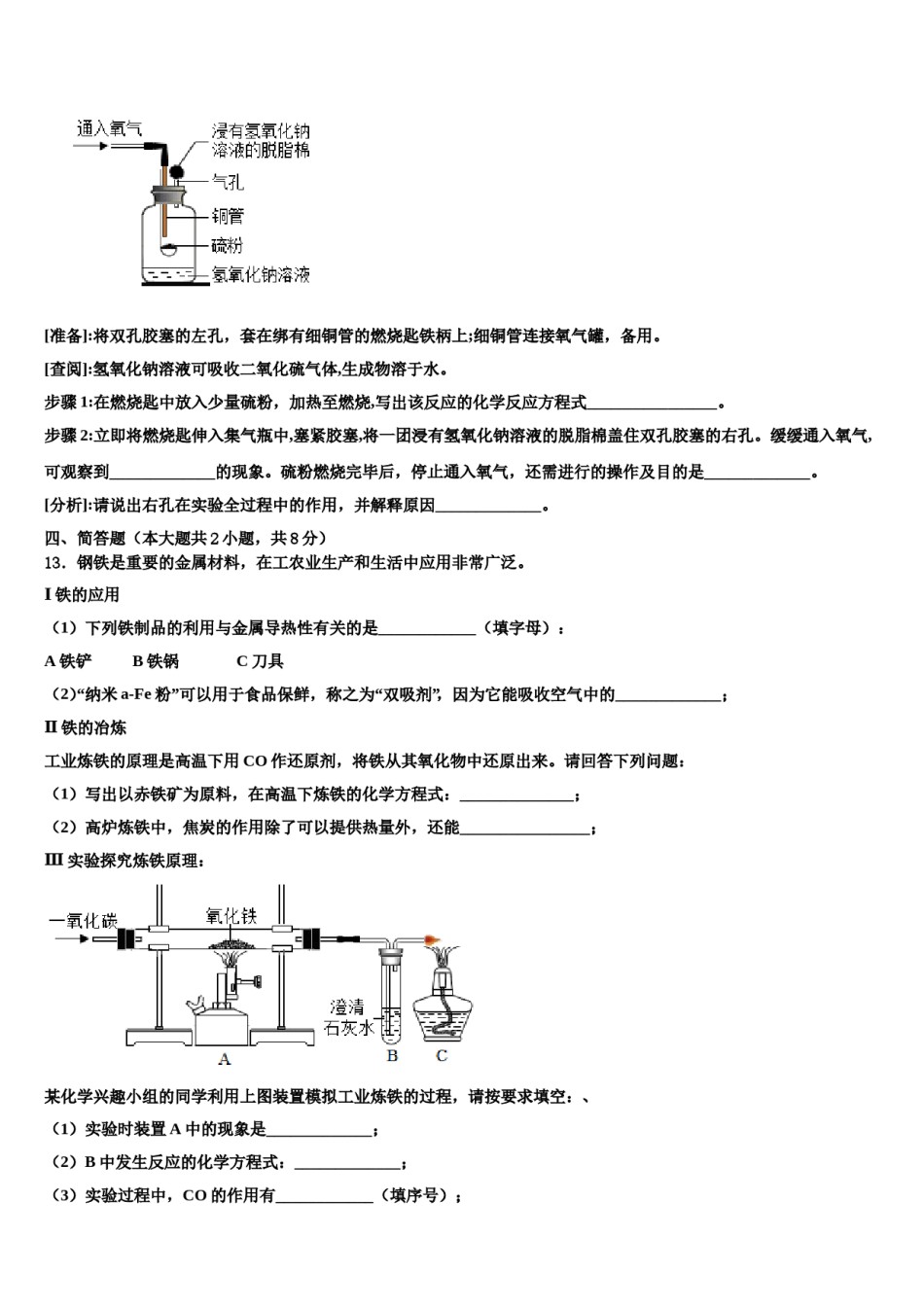 2023-2024学年浙江省丽水市莲都区化学九上期末统考试题含解析.doc_第3页