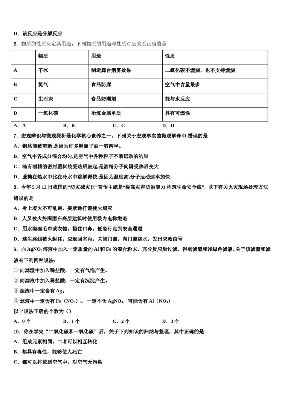 2023-2024学年浙江省义乌市七校化学九年级第一学期期末达标测试试题含解析.doc_第2页