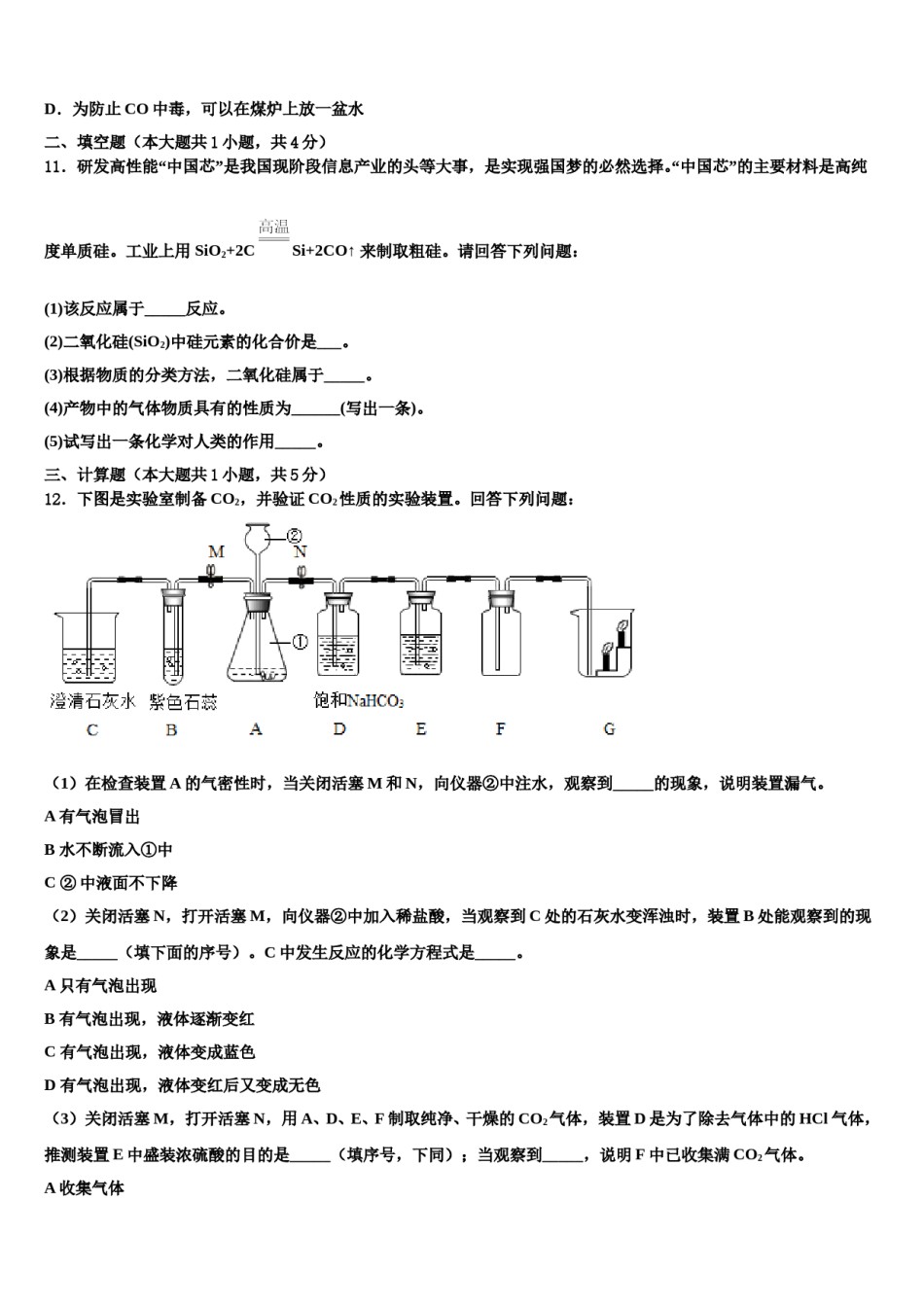 2023-2024学年浙江省义乌市七校化学九年级第一学期期末达标测试试题含解析.doc_第3页