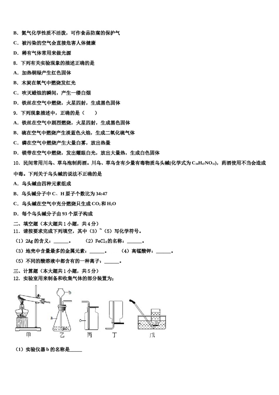 2023-2024学年浙江省义乌市七校联考化学九上期末学业水平测试模拟试题含解析.doc_第3页