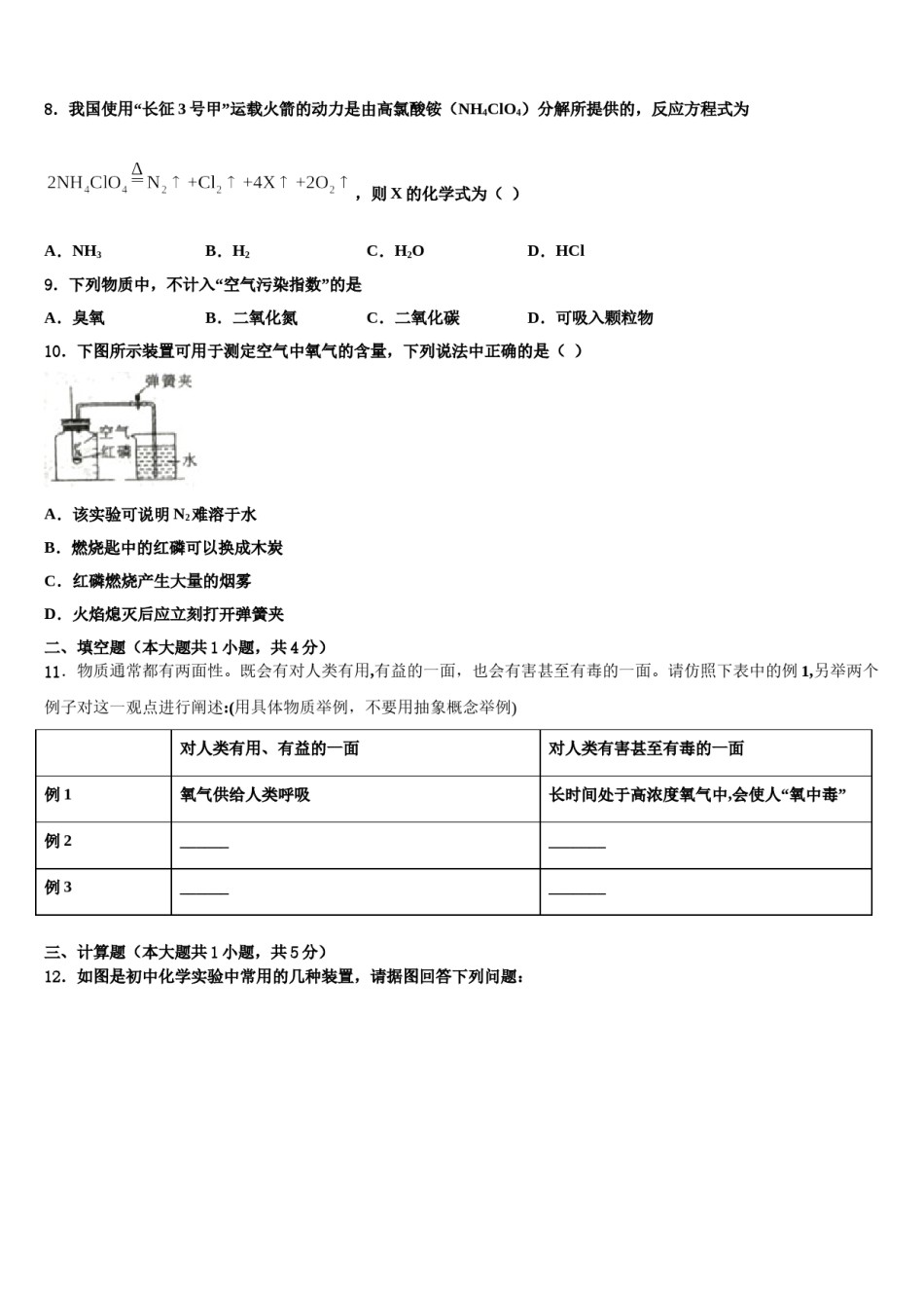 2023-2024学年浙江省义乌市三校九年级化学第一学期期末检测模拟试题含解析.doc_第2页
