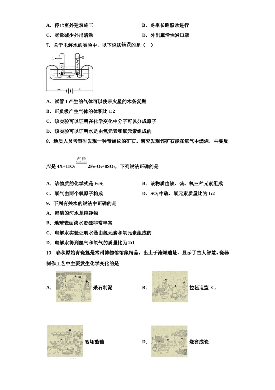 2023-2024学年浙江省义乌市三校化学九上期中学业水平测试试题含解析.doc_第2页