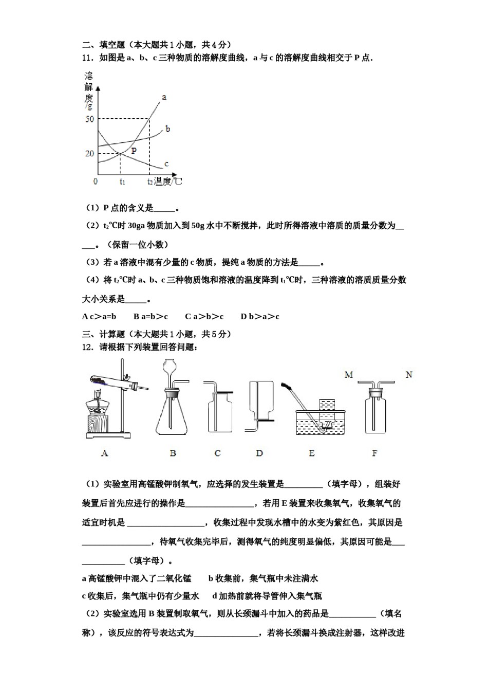 2023-2024学年浙江省义乌市三校化学九上期中学业水平测试试题含解析.doc_第3页